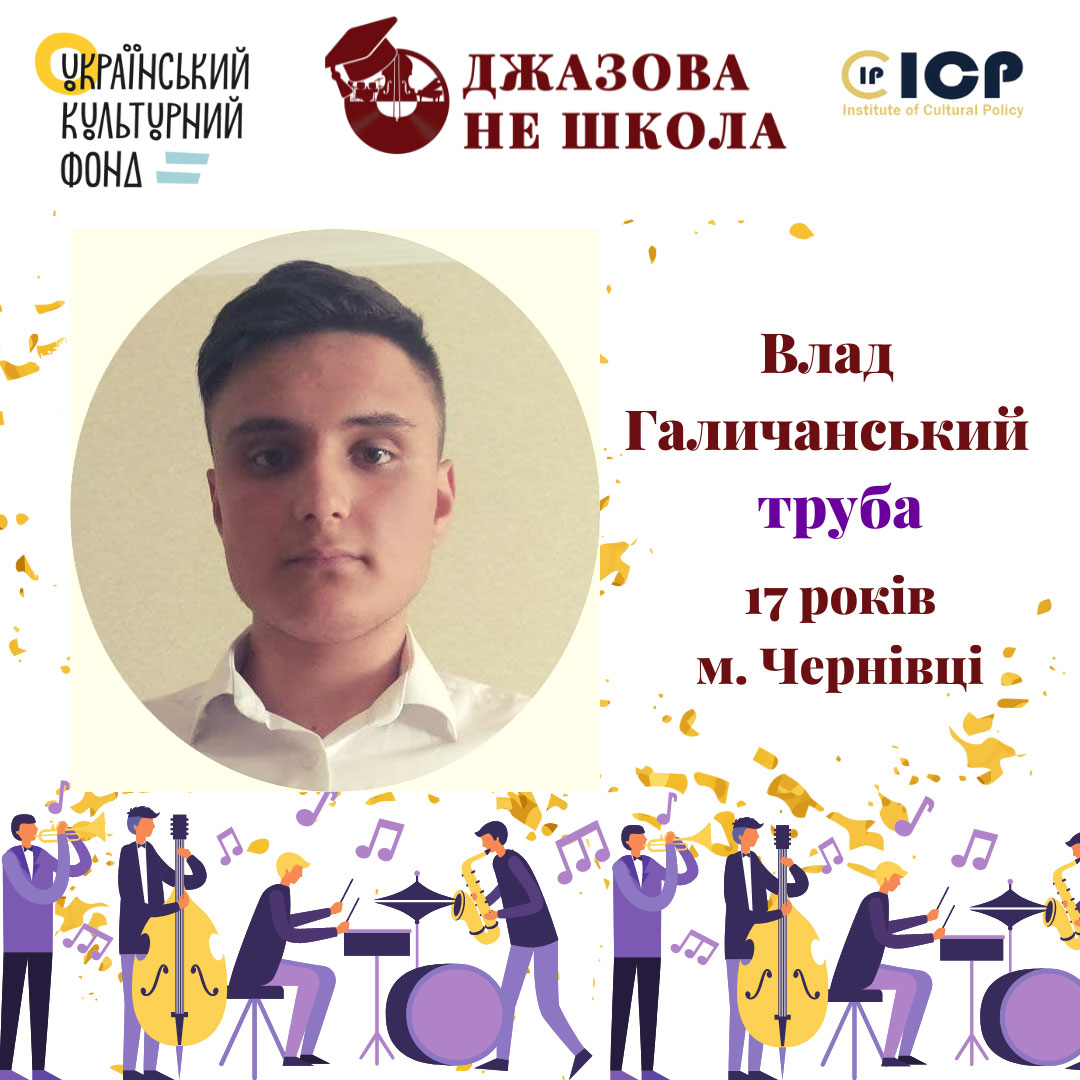Влад Галичанський