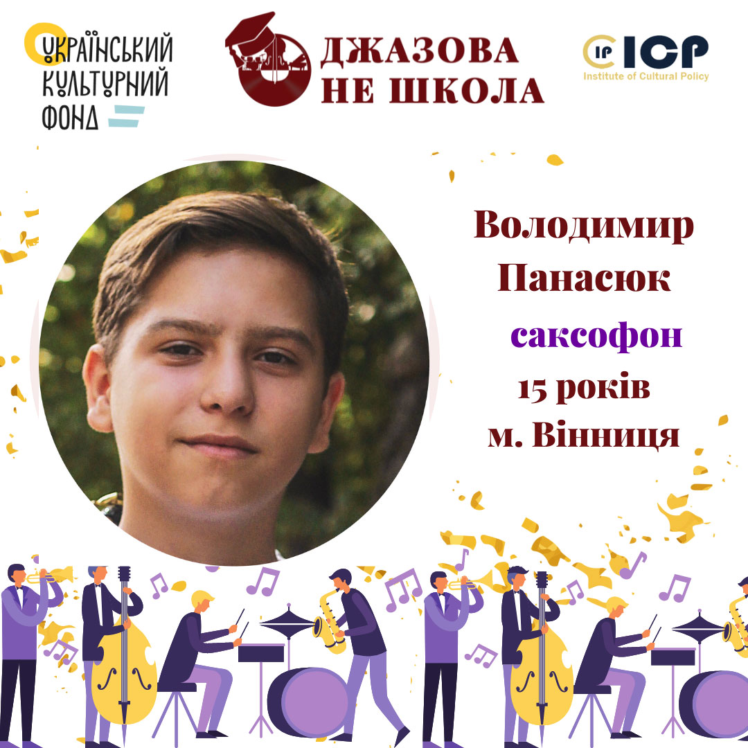 Володимир Панасюк
